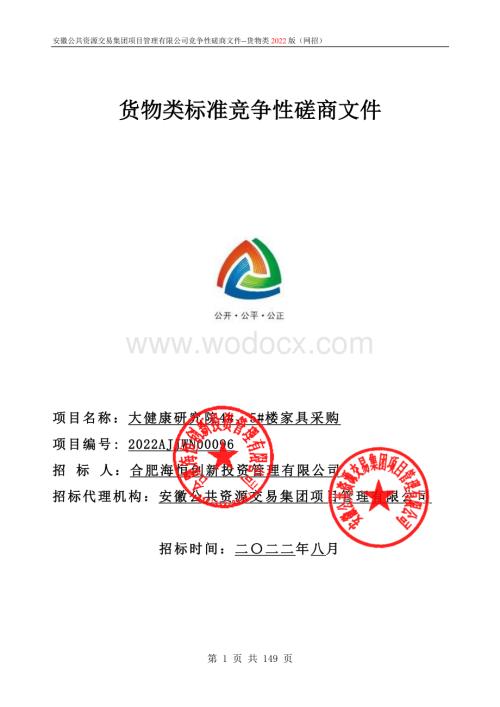 货物类标准竞争性磋商文件.pdf