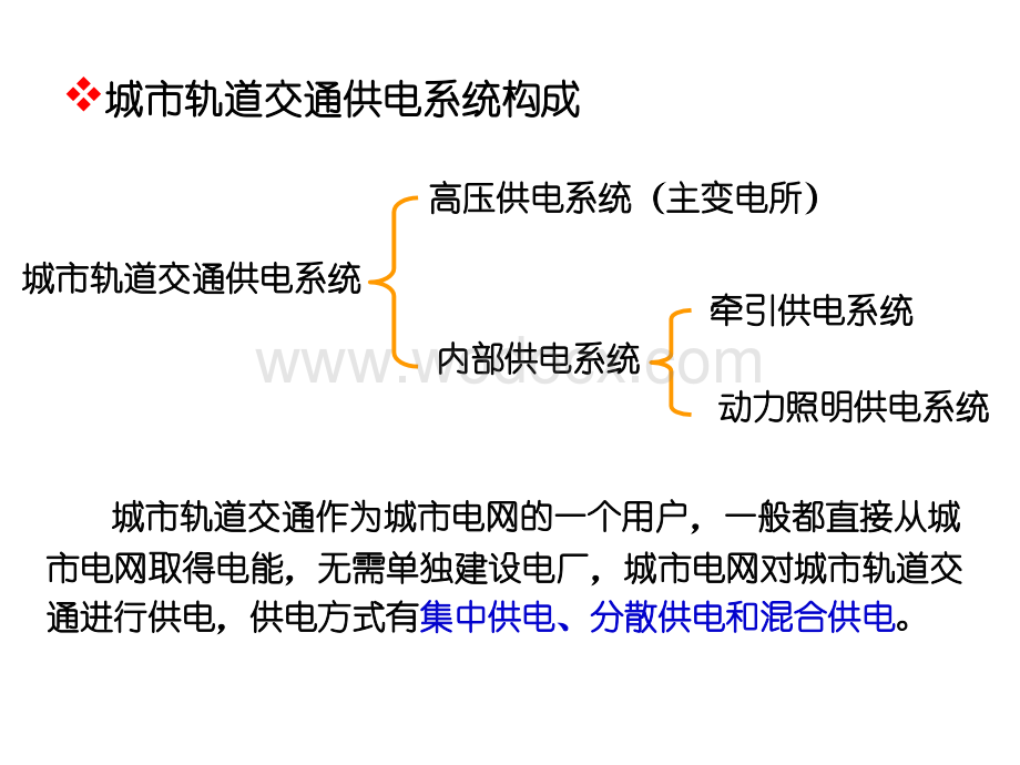 城市轨道交通高压供电系统及内部供电系统.ppt_第3页