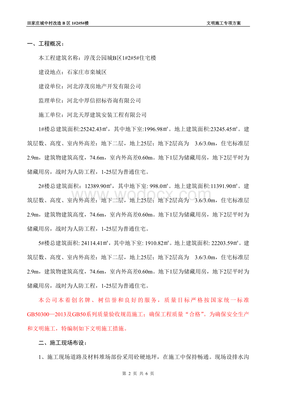 文明施工专项方案N.doc_第2页