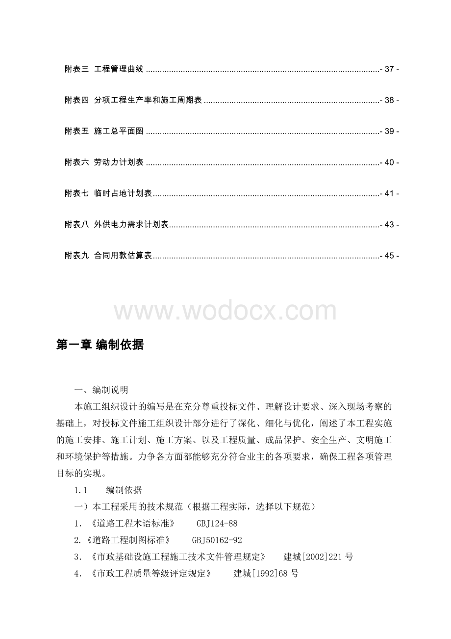 农村公路水泥过水路面施工方案.doc_第2页