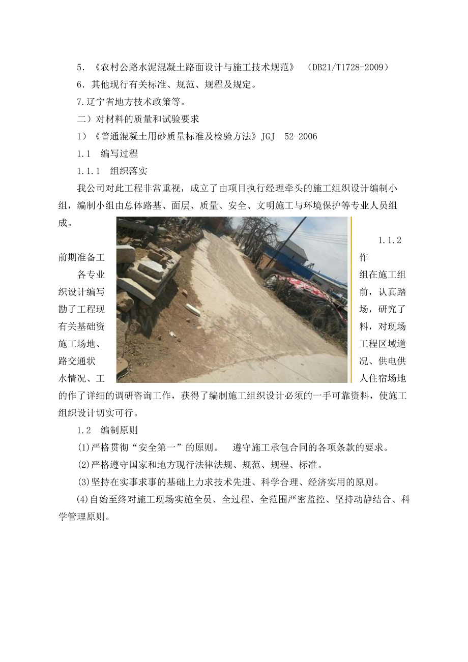 农村公路水泥过水路面施工方案.doc_第3页