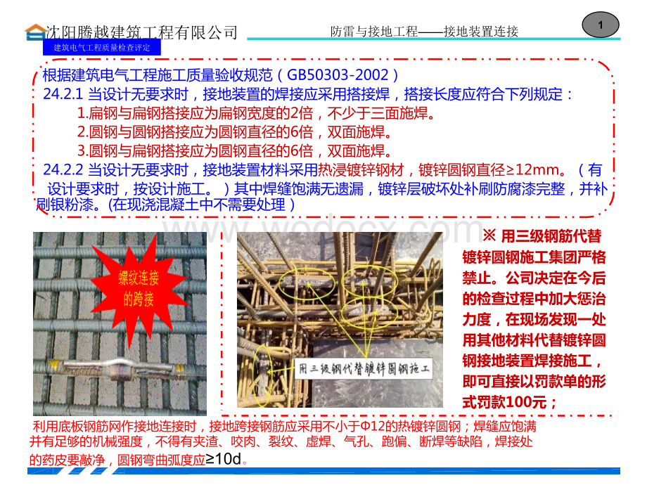 建筑电气施工工艺标准化（防雷接地、开关插座、配电箱安装）.ppt_第2页