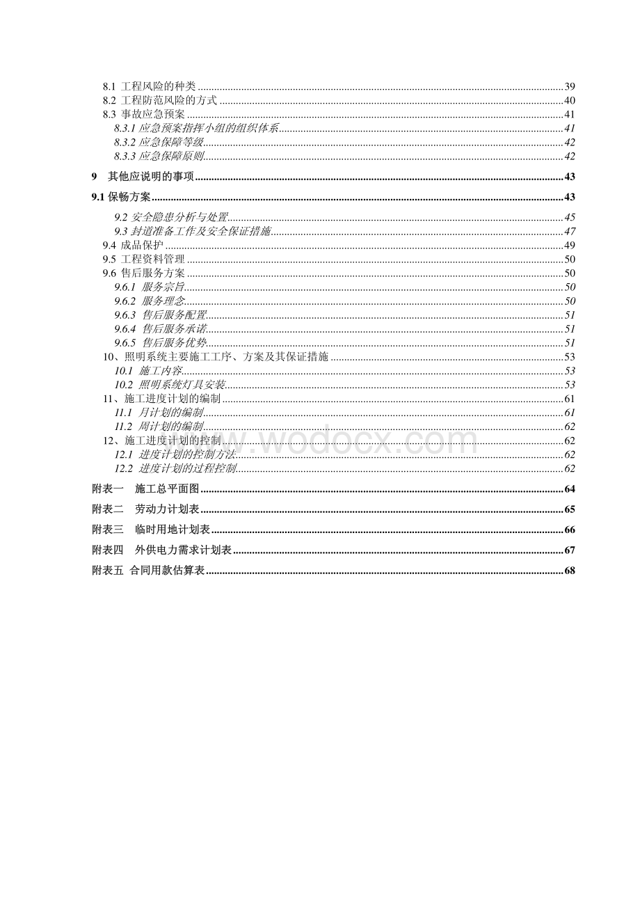 隧道照明专项施工方案.pdf_第3页