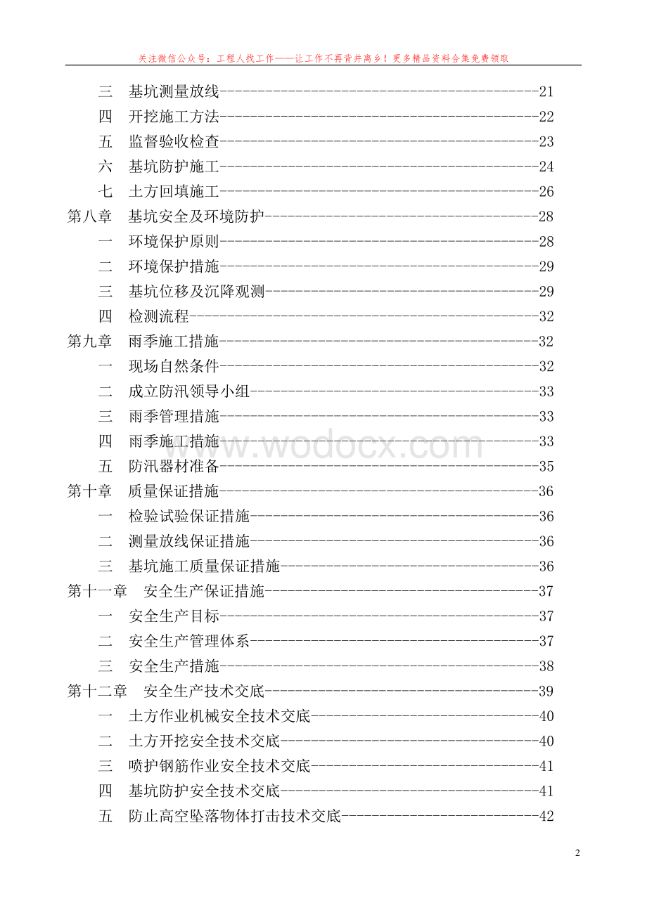 郑州市郑东新区综合交通枢纽地下道路深基坑专家论证方案.doc_第3页