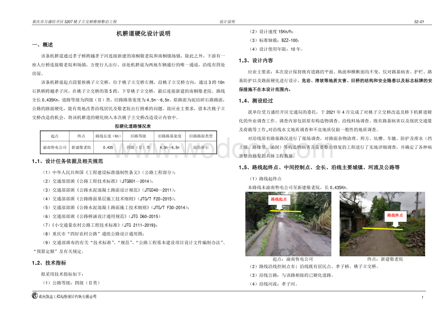 开发区机耕道硬化工程图纸.pdf_第2页