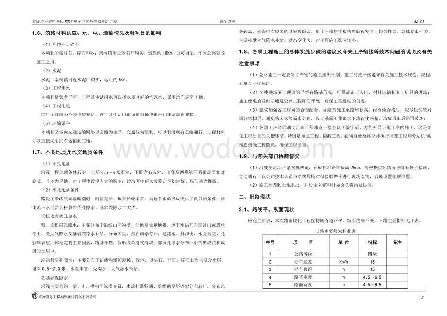 开发区机耕道硬化工程图纸.pdf_第3页