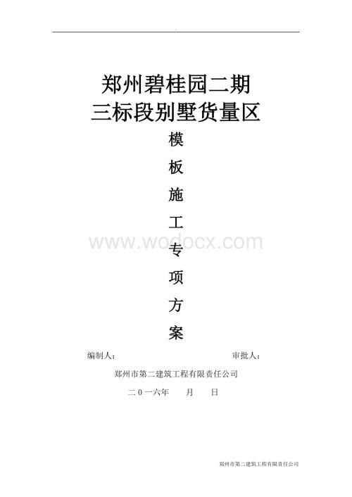 多层框架结构住宅模板施工专项方案.doc