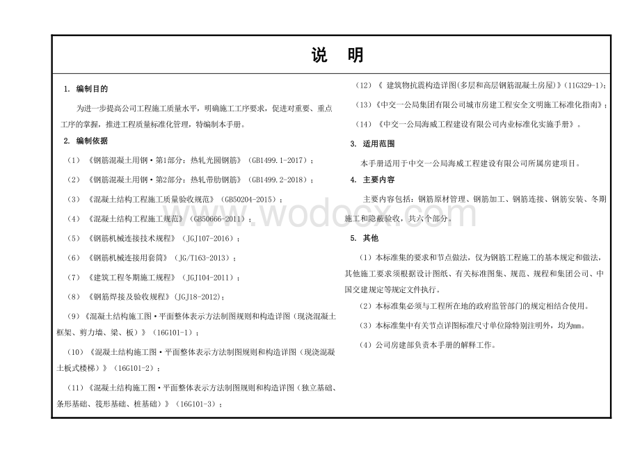 公司房建钢筋工程标准化实施手册.pdf_第2页