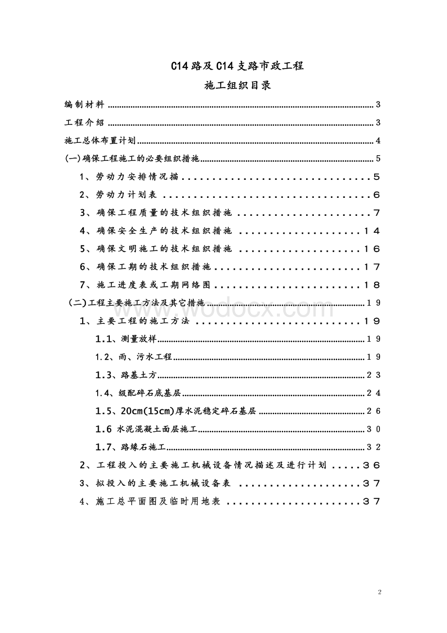 海沧物流园区市政工程施组.doc_第2页