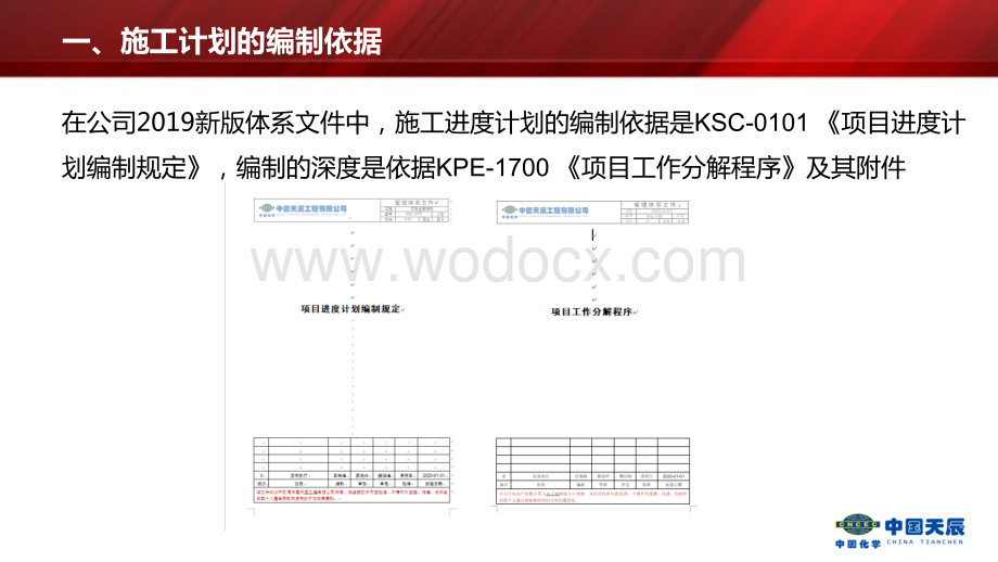 新版体系-施工进度计划.pptx_第3页