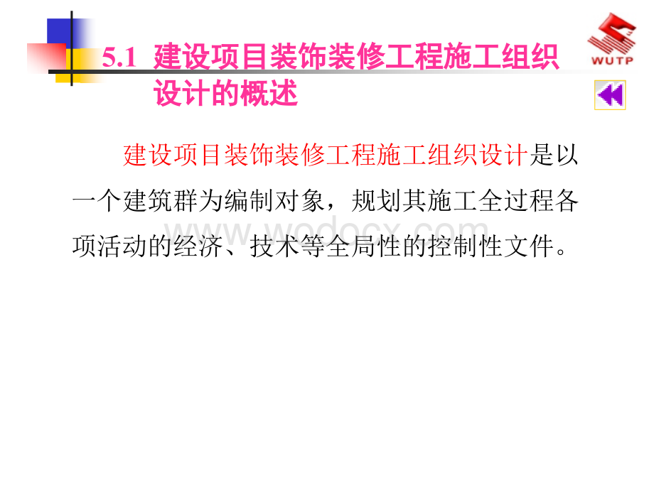 建设项目装饰装修工程施工组织设计.pptx_第3页