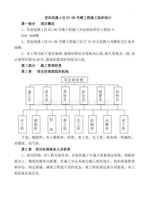 住宅楼施工组织设计 (2).doc