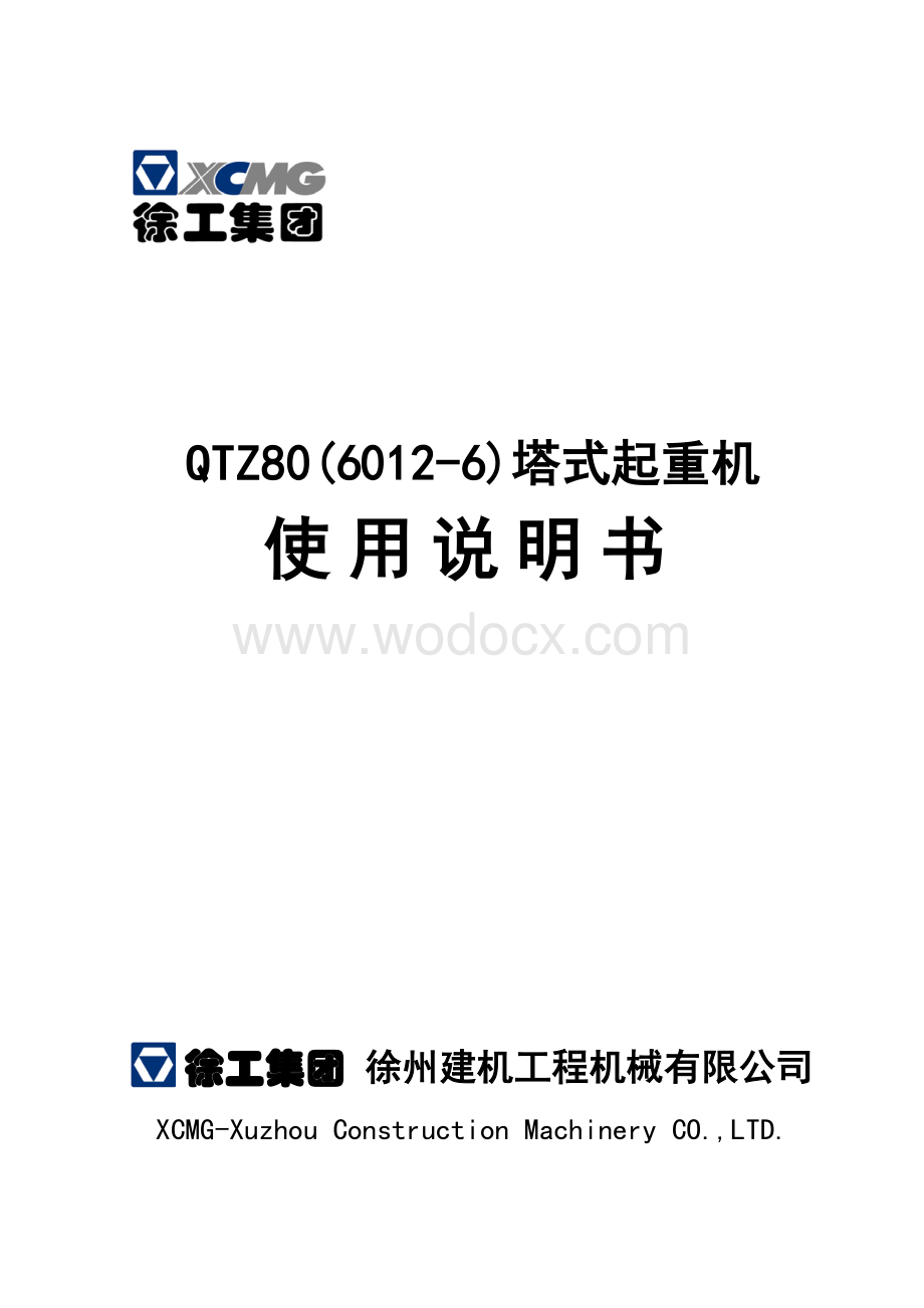 QTZ80(6012-6)塔式起重机使用说明书.pdf_第1页