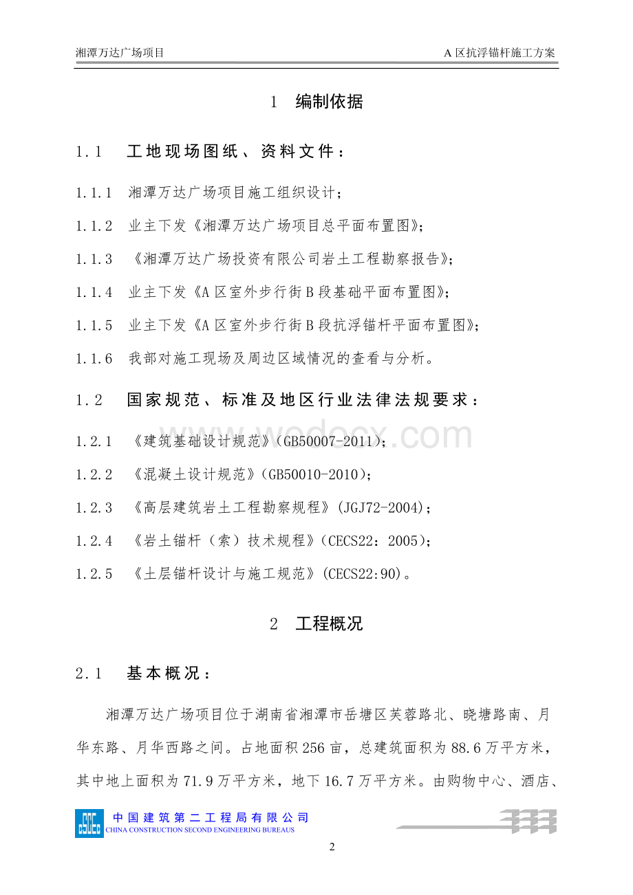 抗浮锚杆专项施工方案.doc_第3页