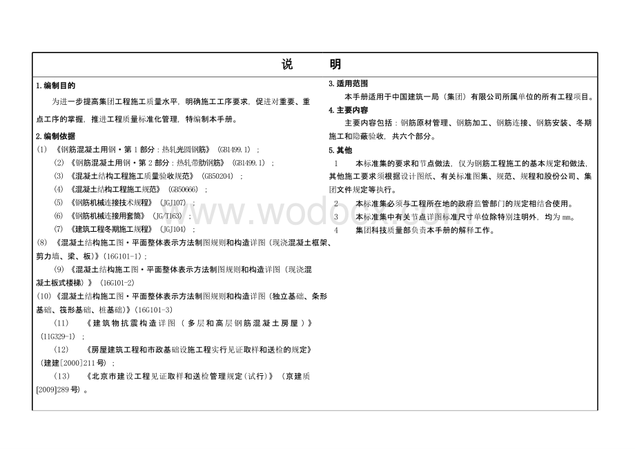 《精品工程实施手册》（钢筋工程分册）.pptx_第3页