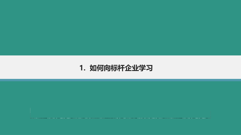 新形势下标杆企业全面成本管理精讲.pdf_第3页