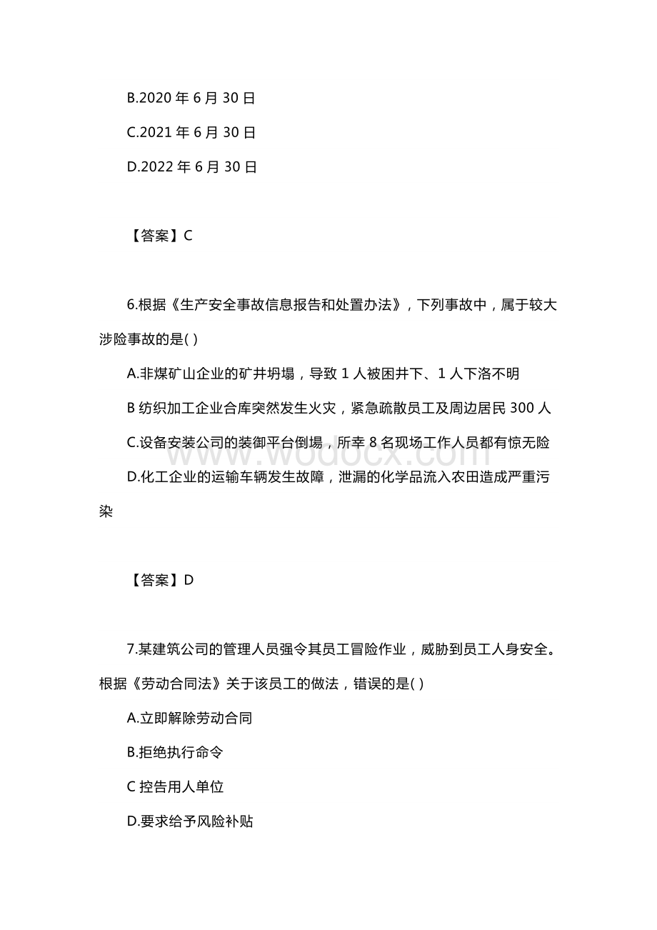 2020年注安法规真题答案完整版.docx_第3页