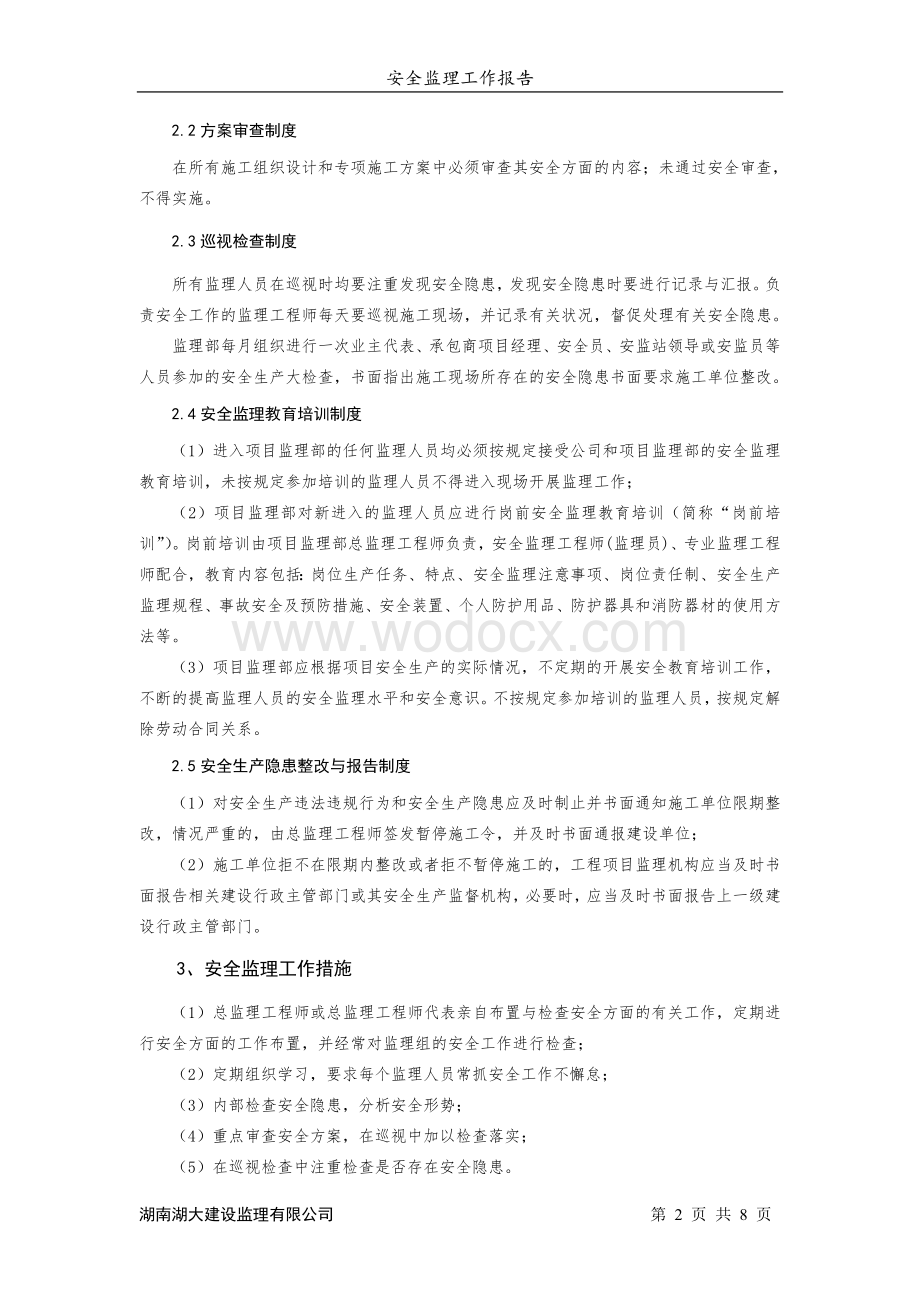 安全监理工作报告.doc_第2页