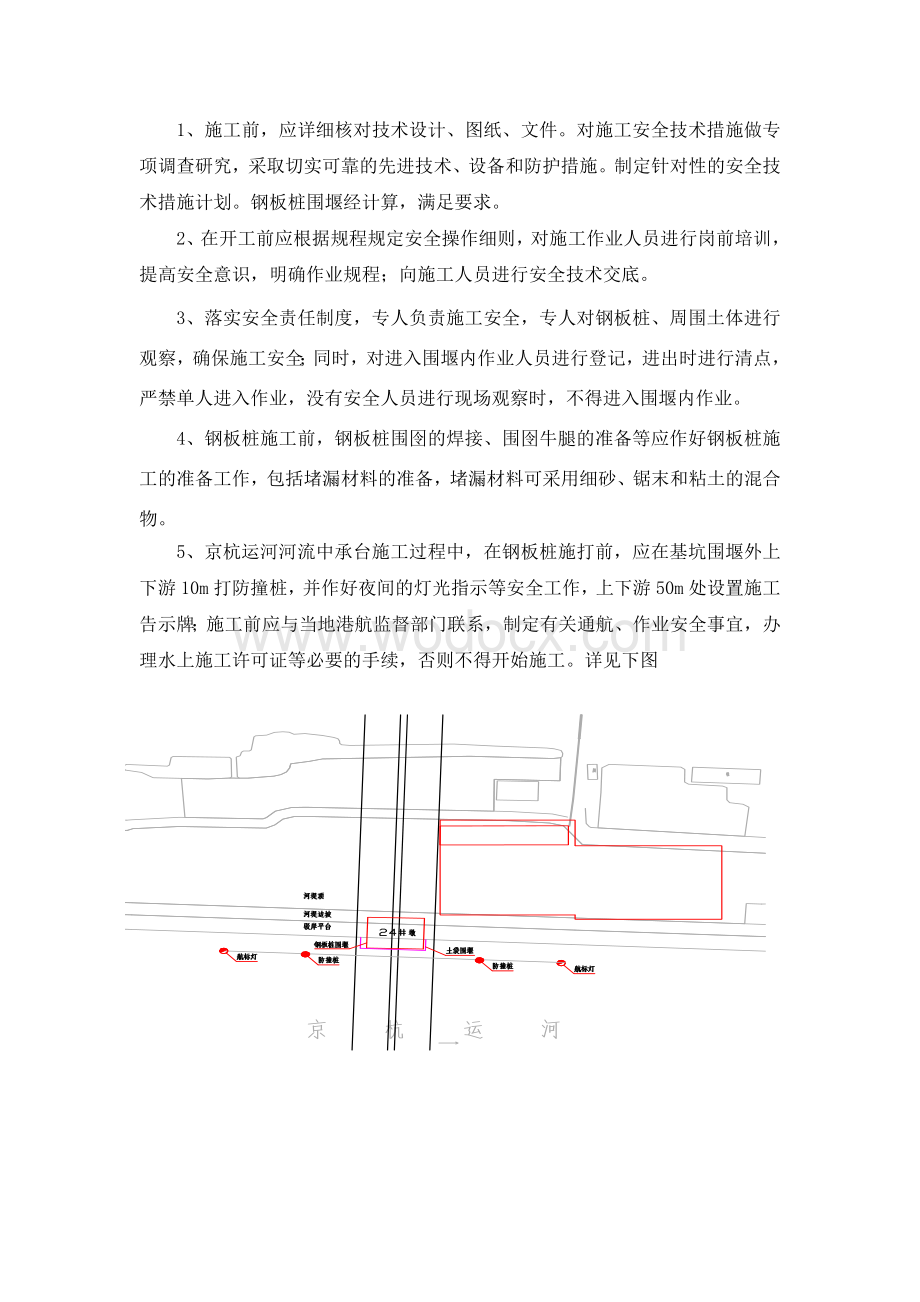 特大桥主墩承台施工安全技术专项方案.doc_第2页