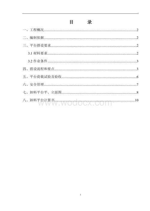 教学楼落地式卸料平台施工方案.doc