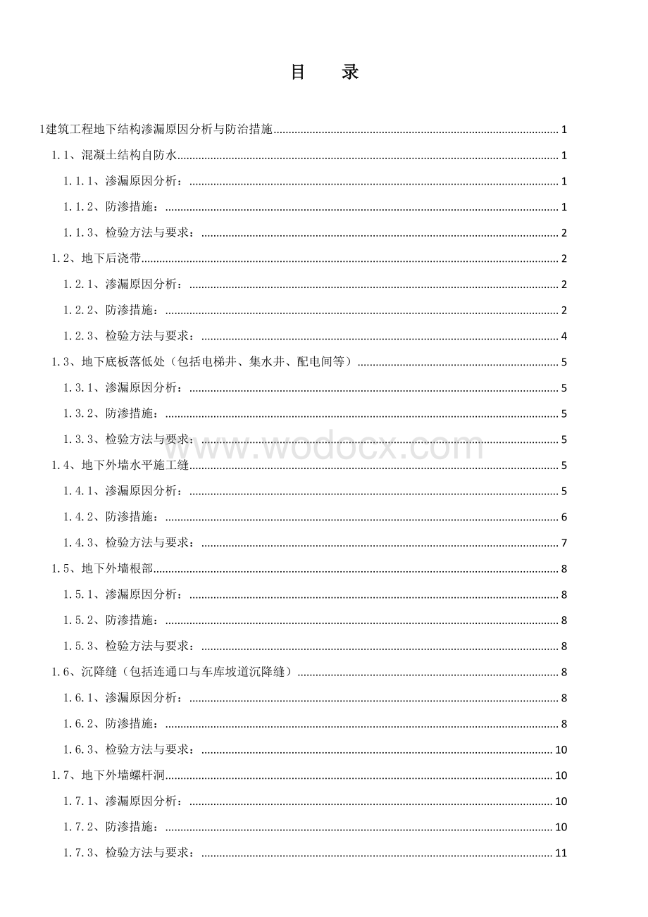 工程防渗漏指导手册.pdf_第2页