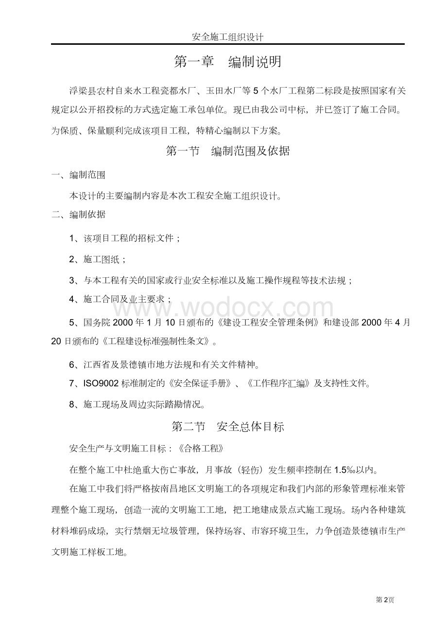 自来水厂安全施工组织设计.docx_第2页