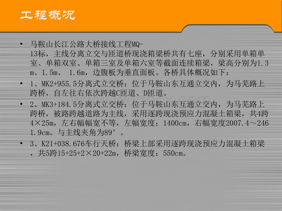 现浇箱梁上部结构施工方案46页.ppt_第3页