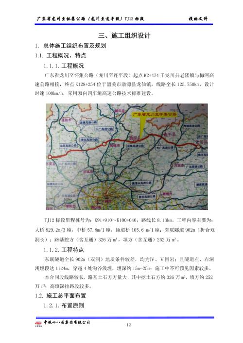 高速公路施工组织设计.doc