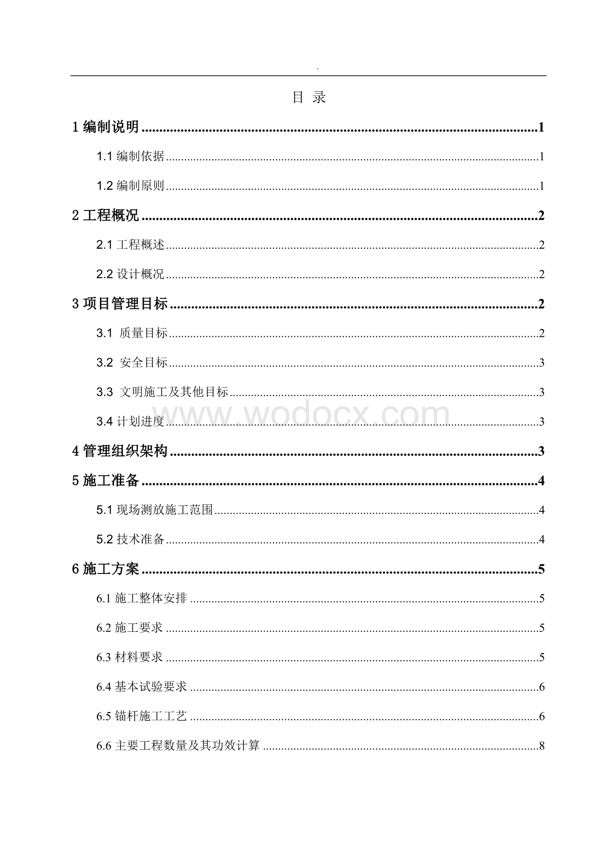 抗浮锚杆工程施工方案.docx_第1页