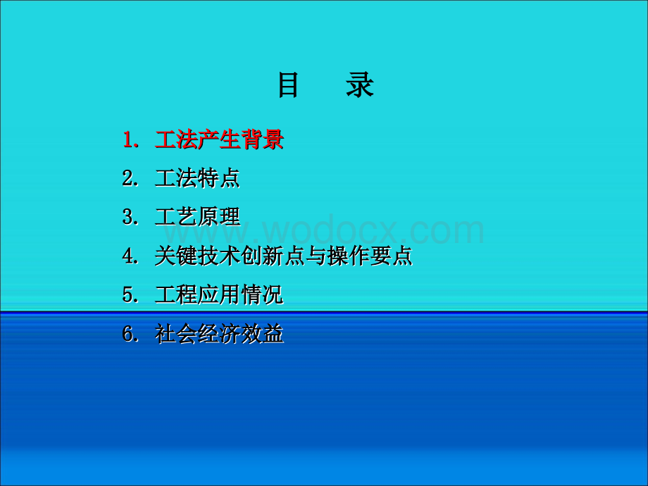 非金属材料预应力筋张拉施工工法.ppt_第2页