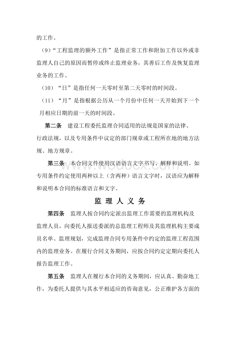 中国石化股份胜利油田分公司桩西采油厂工程建设监理合同.doc_第3页
