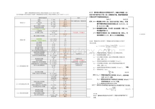 埋地塑料管道计算PVCUH管DN400.xlsx