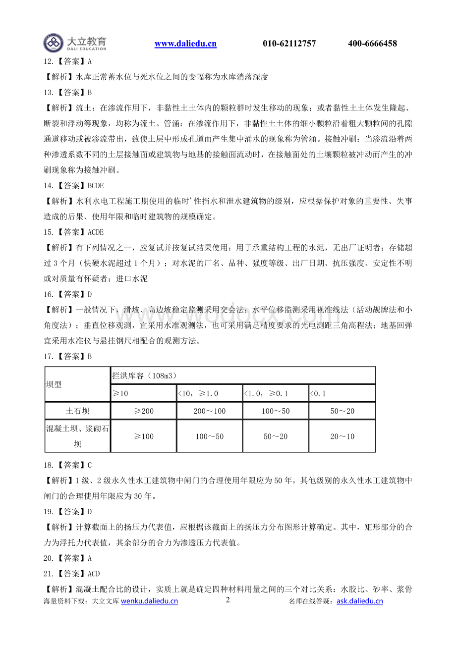 2021一建水利章节题参考答案.pdf_第2页