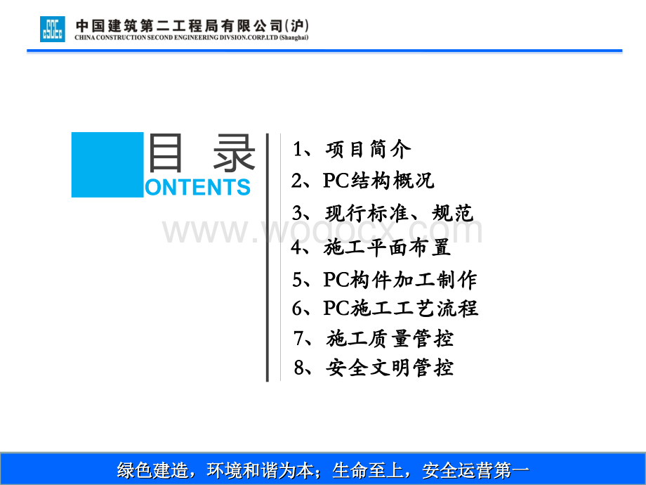 700㎡框架结构综合楼建设工程图纸+招标文件 (1).ppt_第2页