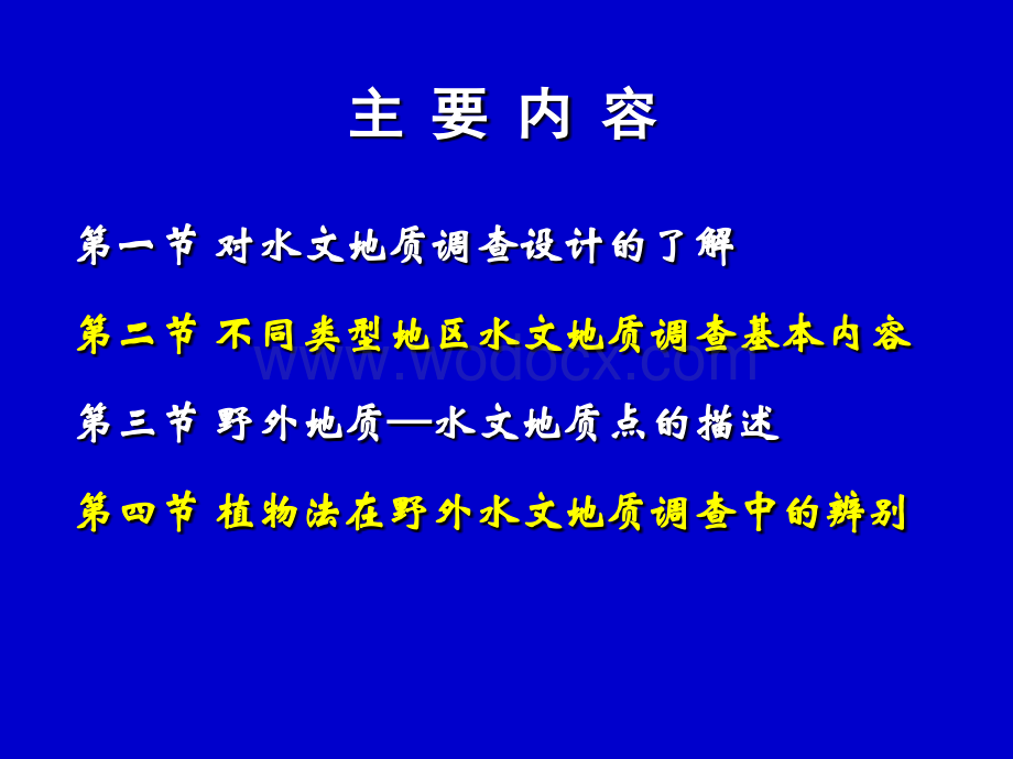 水文地质野外调查工作方法.ppt_第2页