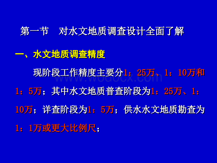 水文地质野外调查工作方法.ppt_第3页