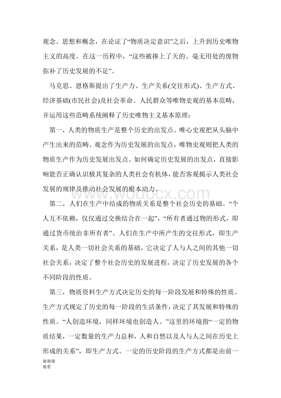 《费尔巴哈——唯物主义观点和唯心主义观点的对立》读书笔记.doc_第2页