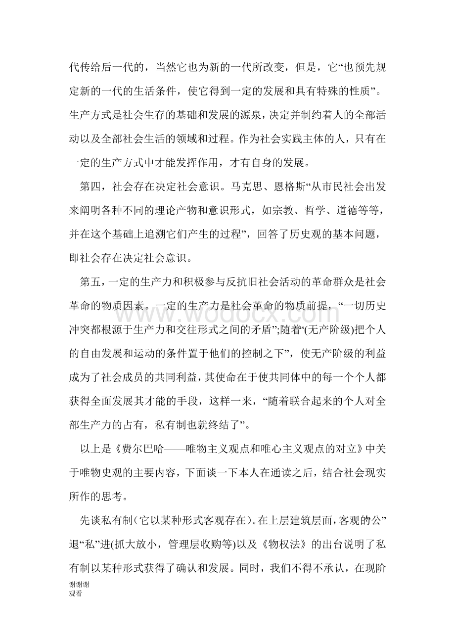 《费尔巴哈——唯物主义观点和唯心主义观点的对立》读书笔记.doc_第3页