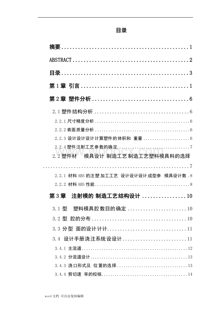 塑料模具塑料件设计.doc_第3页