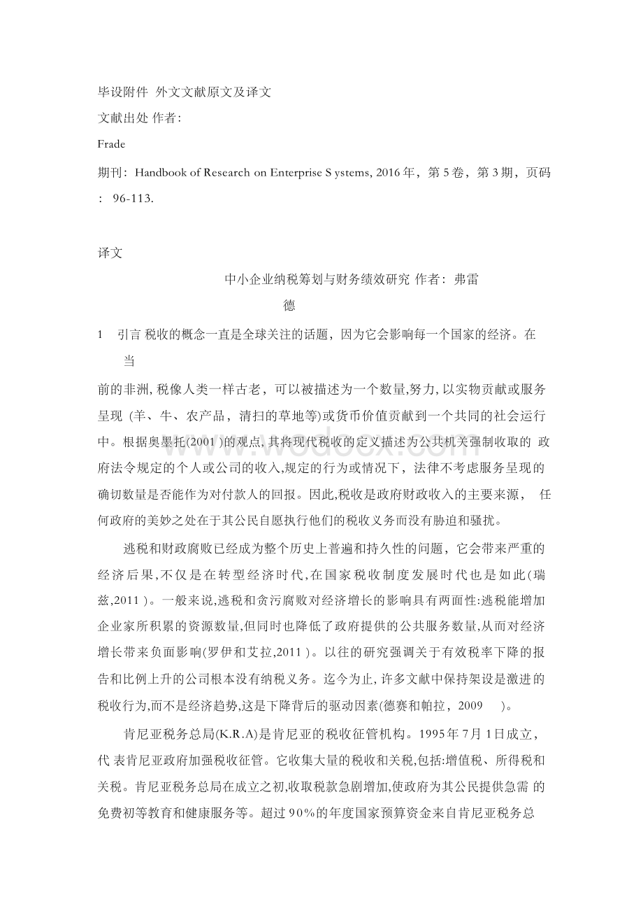 外文文献翻译中小企业纳税筹划与财务绩效研究.docx_第1页