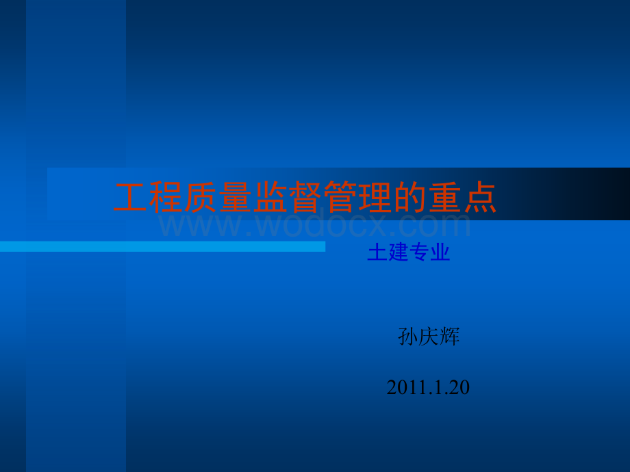 工程质量监督管理的重点.ppt_第2页