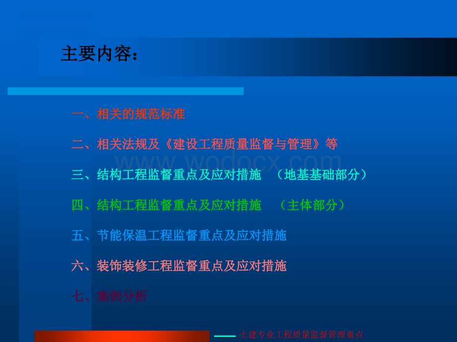 工程质量监督管理的重点.ppt_第3页