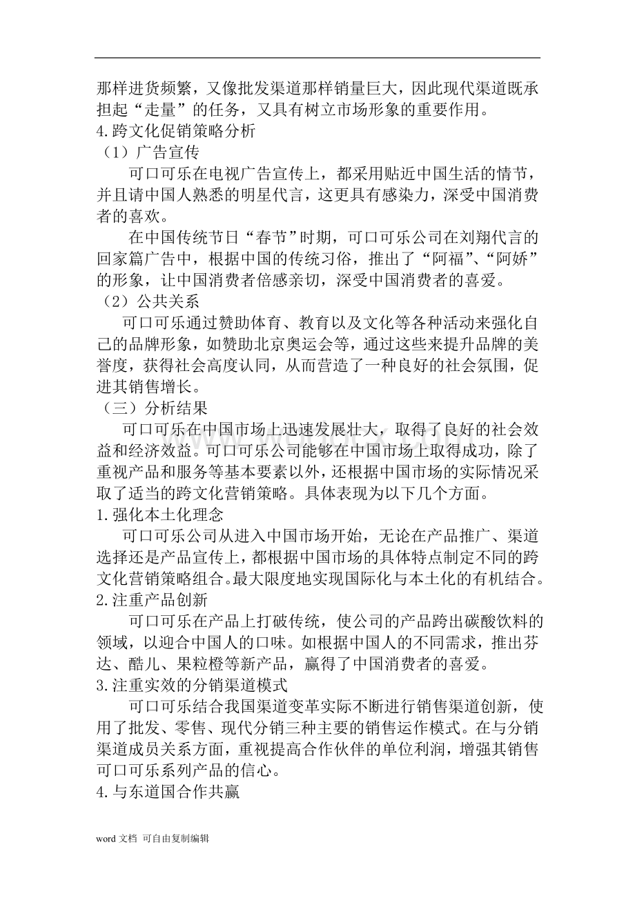 可口可乐跨文化营销策略分析.doc_第3页