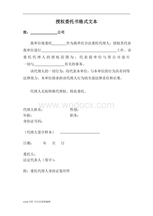 授权委托书格式样本(签订合同用).doc