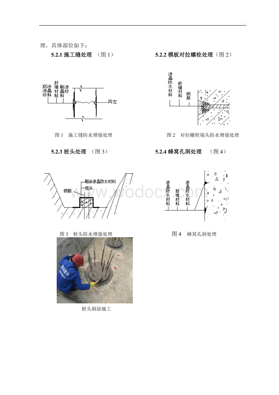 JK水泥基渗透结晶型防水材料施工工法.doc_第3页