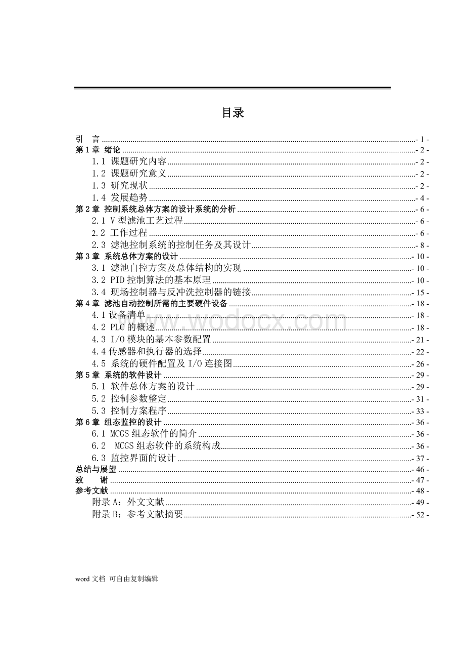 自来水厂的plc.doc_第3页