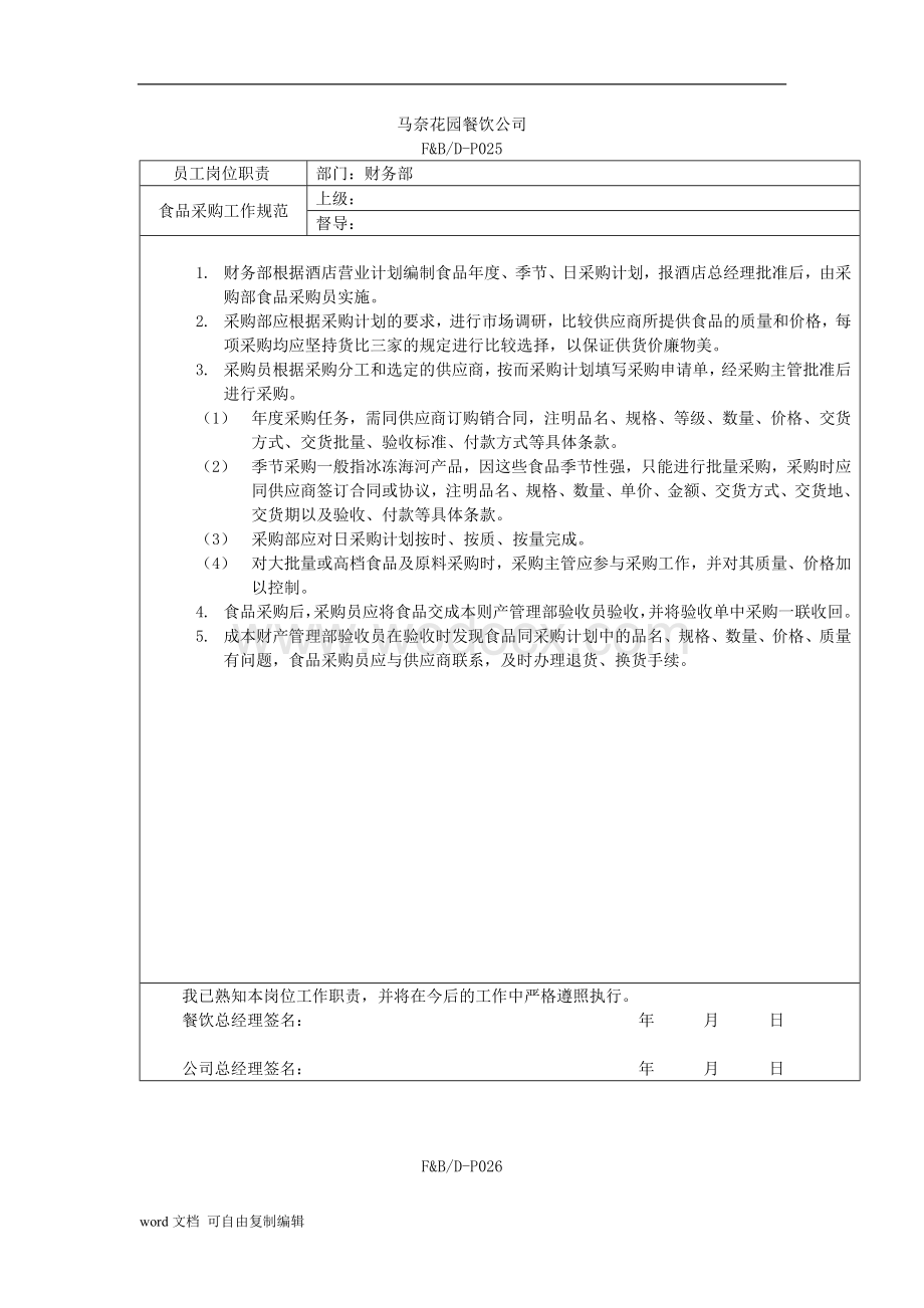 马奈花园财务制度(最新版).doc_第1页