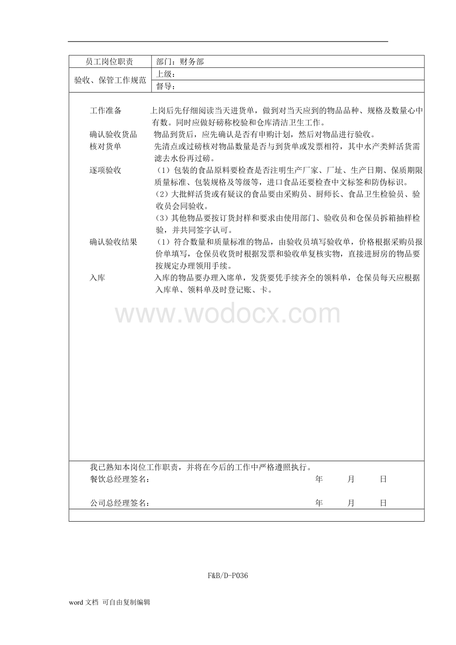 马奈花园财务制度(最新版).doc_第3页