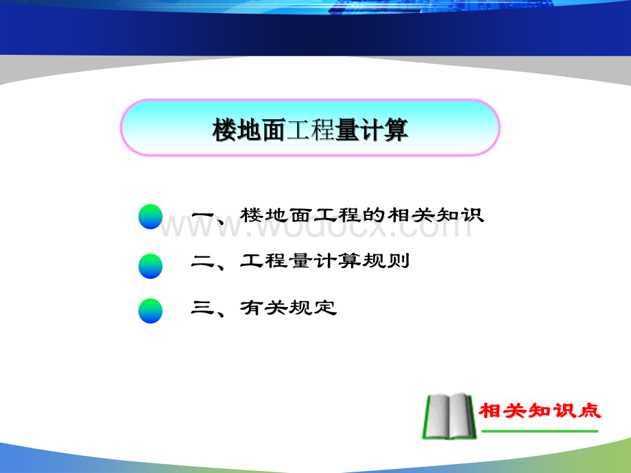 楼地面工程工程量计算.ppt_第2页