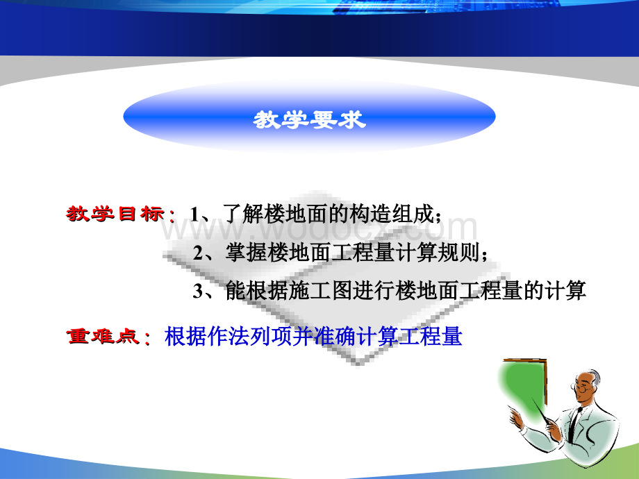 楼地面工程工程量计算.ppt_第3页